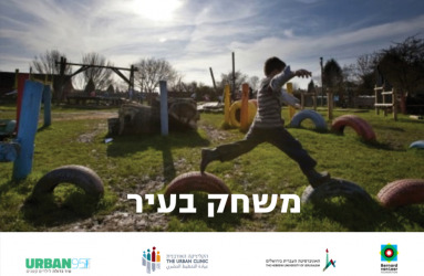 משחק בעיר