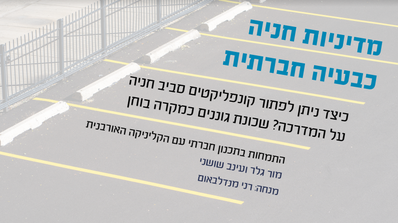 למצגת הפרויקט