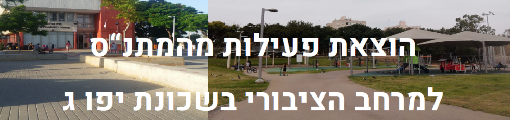 יש ללחוץ לפתיחת המסמך