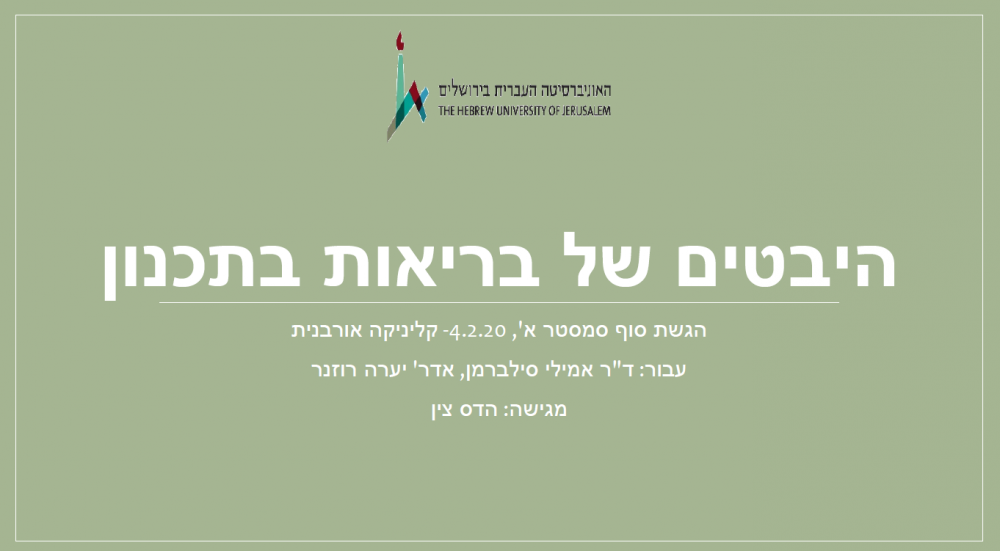 יש ללחוץ לפתיחת המסמך