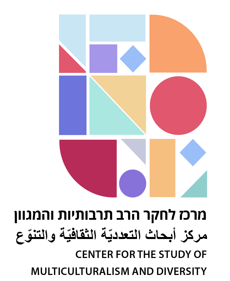 מרכז לחקר הרב תרבותיות והמגוון