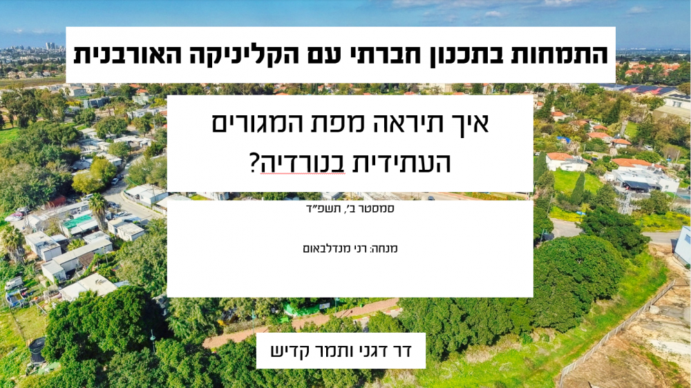 למצגת הפרויקט