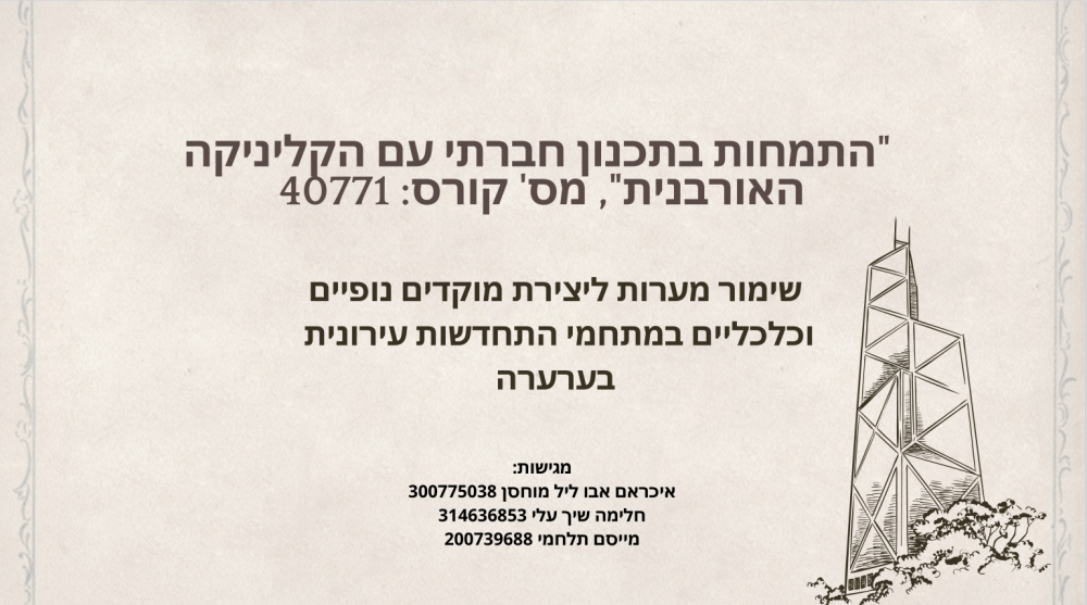 למצגת הפרויקט