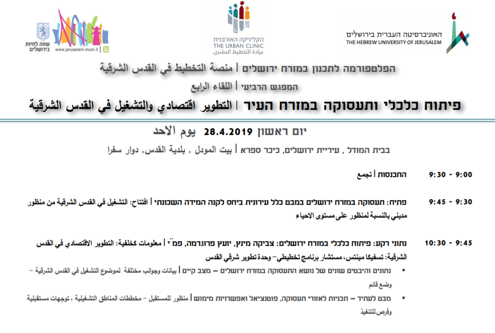 סדר יום פיתוח כלכלי ותעסוקה