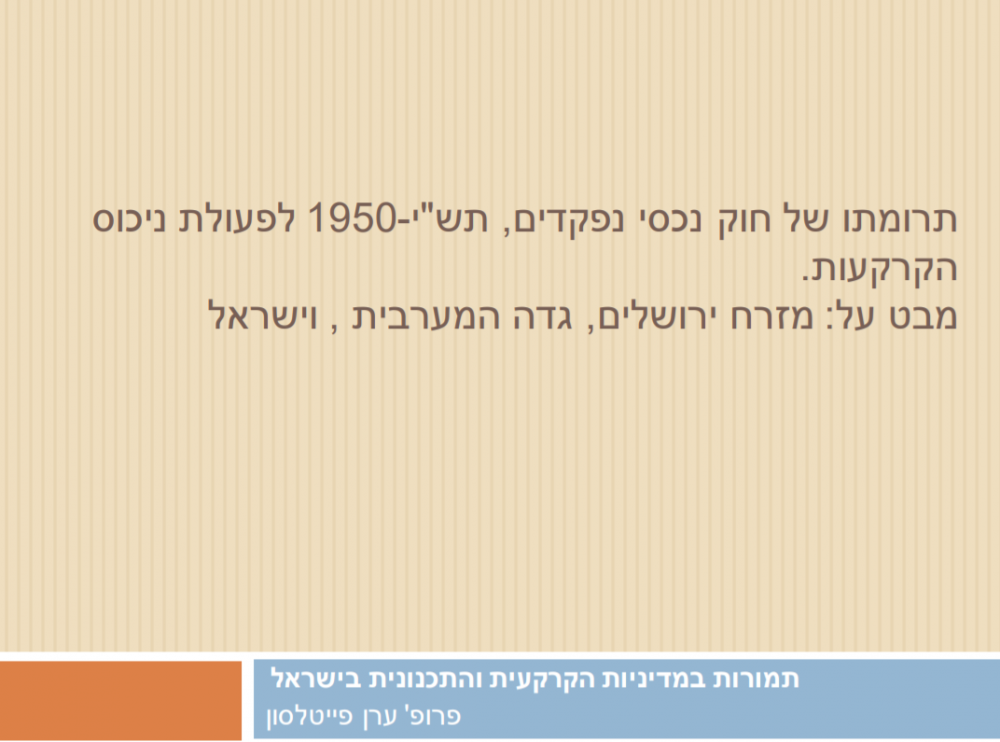 תרומתו של חוק נכסי נפקדים