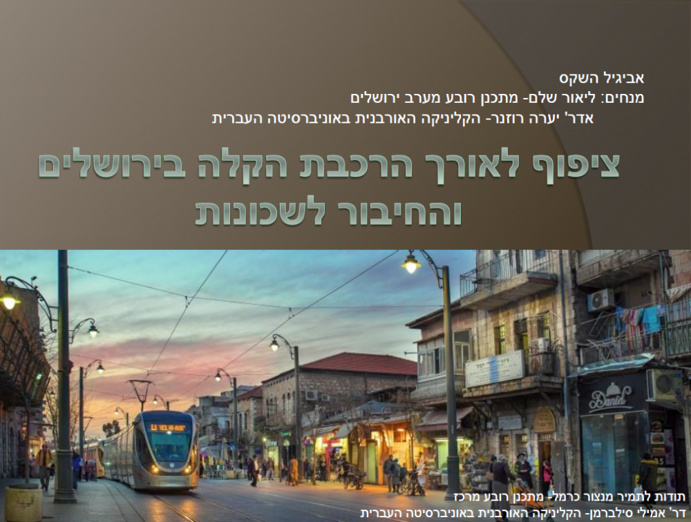 יש ללחוץ לפתיחת המסמך