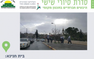 30.03.17 | סיור בבית חנינא: אתגרי הפיתוח של שכונה במזרח העיר