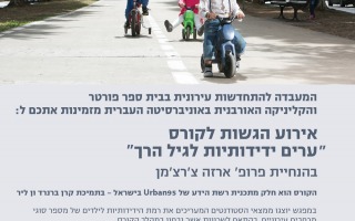 סמסטר ב' | בהנחיית פרופסור ארזה צ'רצ'מן