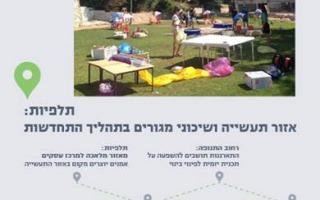10.03.17 | סיור בתלפיות: אזור תעשיה ושיכוני מגורים בתהליך התחדשות