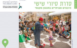 21.04.17 | סיור בנחלת שבעה: בין פיתוח פרטי לציבורי במרכז העיר