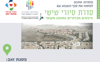 09.06.17 | סיור בפסגת זאב: תכנון ופיתוח שכונה בצפון העיר