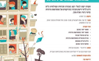 קורס להכשרת יועצים חברתיים בהתחדשות עירונית של חברת מוריה (נובמבר 2016)