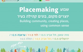 שבוע פלייסמייקינג 10-14 במאי 2015