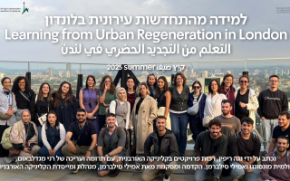 מה ניתן ללמוד מהתחדשות עירונית בלונדון? קורס 2025