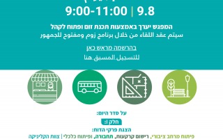 הפלטפורמה לתכנון במזרח ירושלים - דוח מסכם 9.8.20