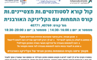 קול קורא לסטודנטים/ות - קורס ההתמחות בתכנון חברתי 29.09.20