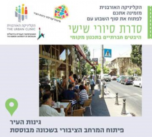 23.12.16 | סיור בגינות העיר: פיתוח המרחב הציבורי בשכונה מבוססת 23.12.16 | סיור בגינות העיר: פיתוח המרחב הציבורי בשכונה מבוססת