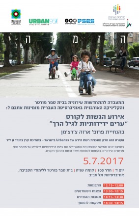 סמסטר ב' | בהנחיית פרופסור ארזה צ'רצ'מן