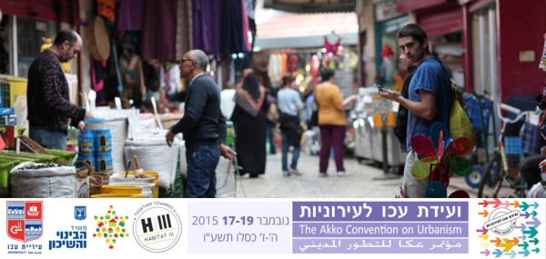 רשמים מתוך ועידת עכו לעירוניות רשמים מתוך ועידת עכו לעירוניות