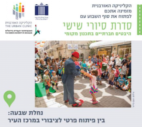 21.04.17 | סיור בנחלת שבעה: בין פיתוח פרטי לציבורי במרכז העיר