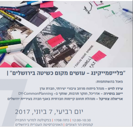 07.06.2017 אריאלה צוויקל, עידו לויט, ייטב בוסירה ויערה רוזנר | "פלייסמיקינג - עושים מקום כשיטה בירושלים" 07.06.2017 אריאלה צוויקל, עידו לויט, ייטב בוסירה ויערה רוזנר | "פלייסמיקינג - עושים מקום כשיטה בירושלים"