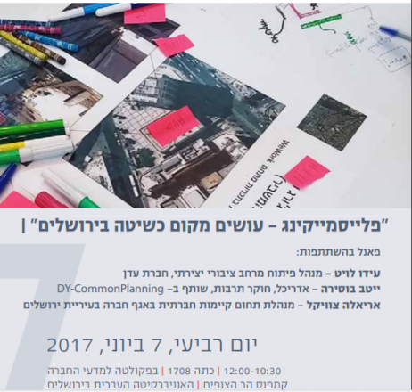  07.06.2017 אריאלה צוויקל, עידו לויט, ייטב בוסירה ויערה רוזנר  | "פלייסמיקינג - עושים מקום כשיטה בירושלים" 