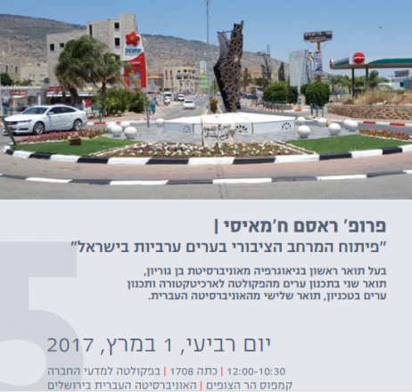 01.03.2017 פרופ' ראסם ח'אמיסי | "פיתוח המרחב הציבורי בערים ערביות בישראל" 01.03.2017 פרופ' ראסם ח'אמיסי | "פיתוח המרחב הציבורי בערים ערביות בישראל"