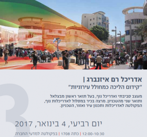 04.01.2017 אדר' רם אייזנברג | "קידום הליכה כמעודד עירוניות" 04.01.2017 אדר' רם אייזנברג | "קידום הליכה כמעודד עירוניות"