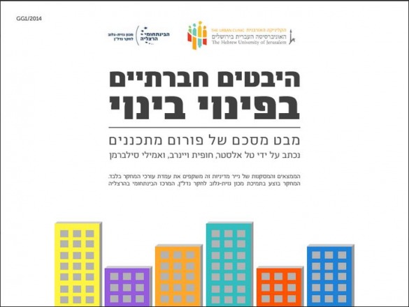 היבטים חברתיים בפינוי בינוי היבטים חברתיים בפינוי בינוי