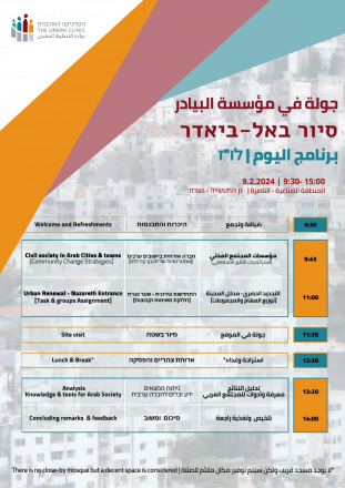  סיורי מלגאים - ביקור בנצרת 9.2.24
