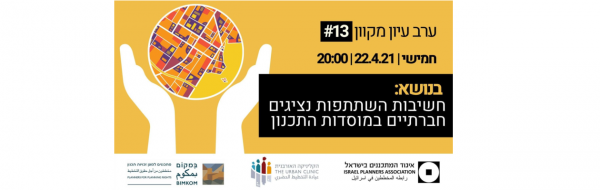 הקול החברתי הקול החברתי
