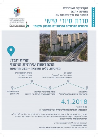 01.04.2019 | מקריית יובל לעין כרם תמונה